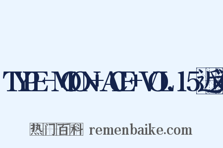 TYPE-MOON+ACE+VOL.15近义词是什么意思的图片